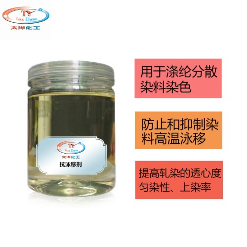 抗泳移剂