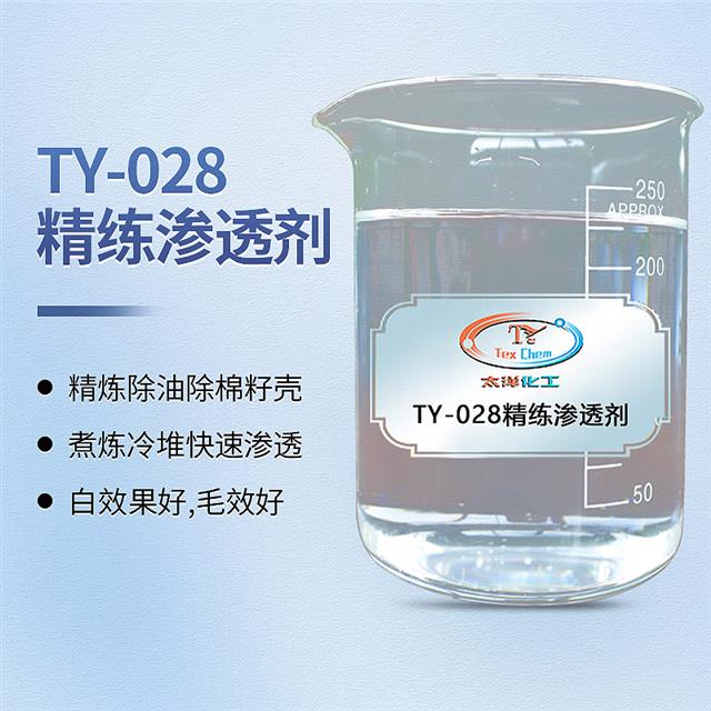 酸性精练渗透剂