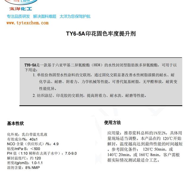 印花固色牢度提升剂