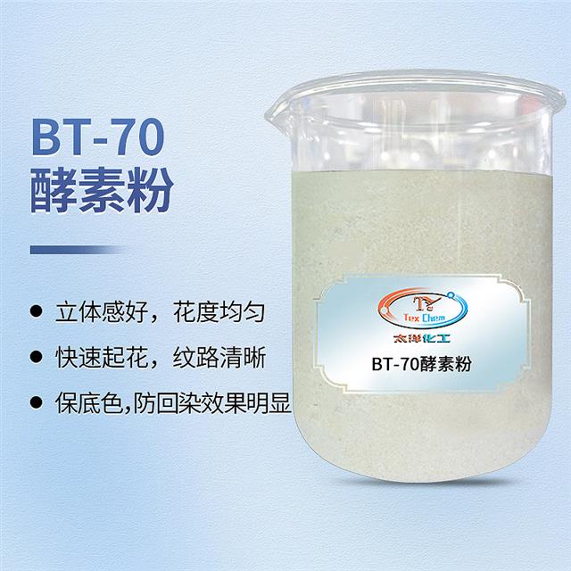 纺织助剂酵素粉