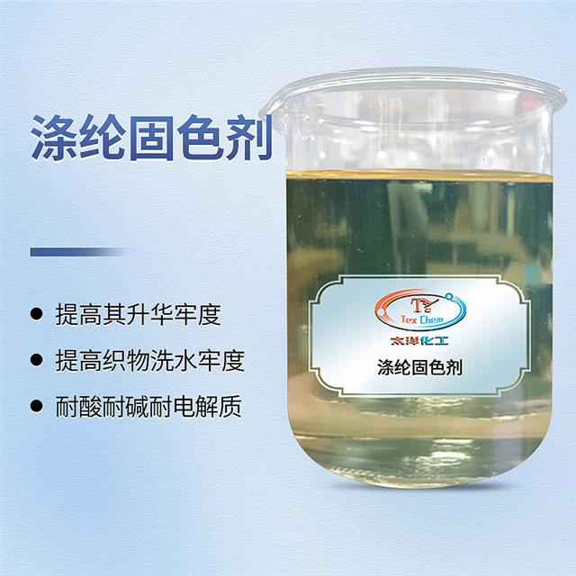 固色剂应用