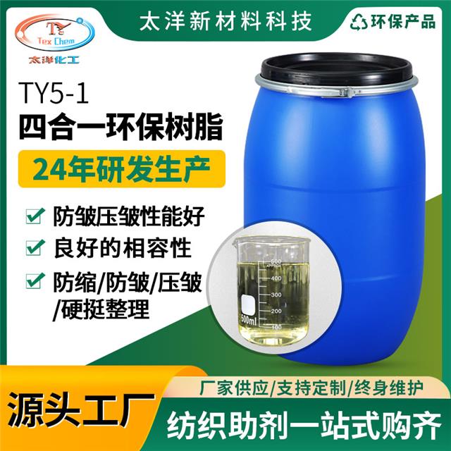 纺织定型助剂