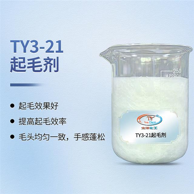 起毛剂
