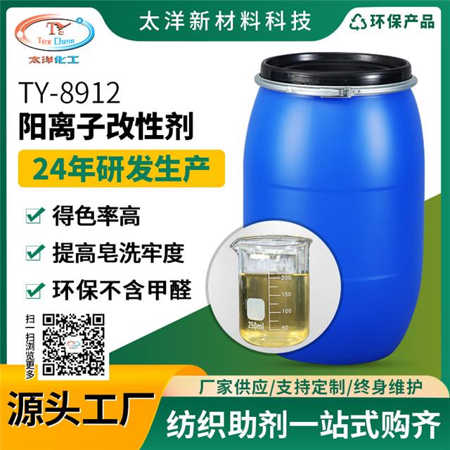 阳离子改性剂