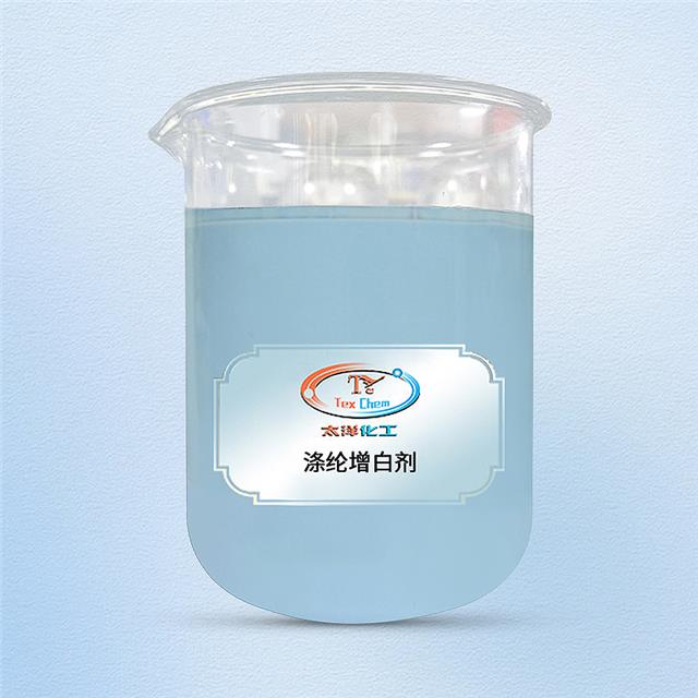 增白剂
