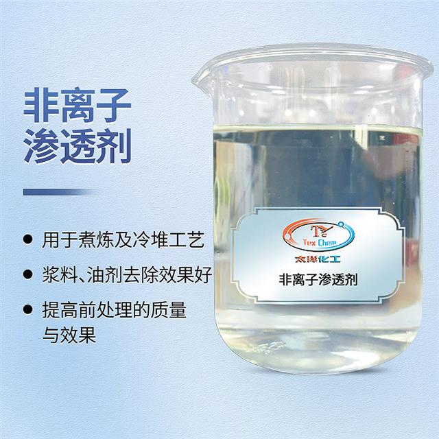 非离子渗透剂