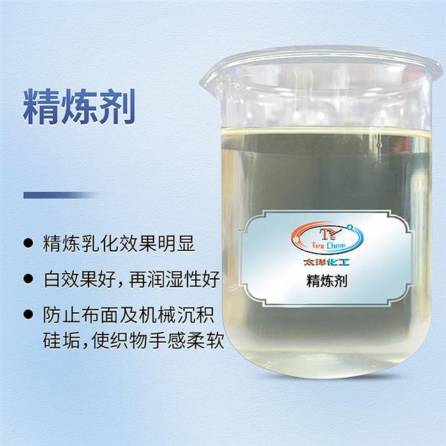  精炼剂