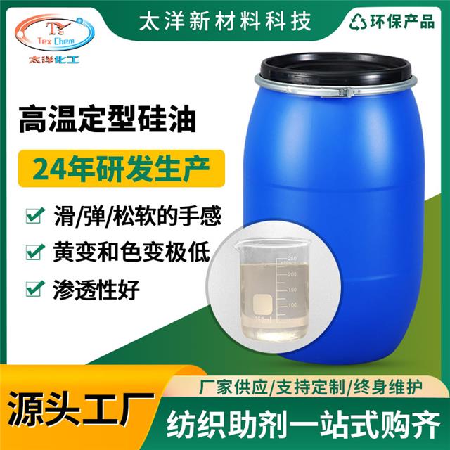 高温定型硅油简介