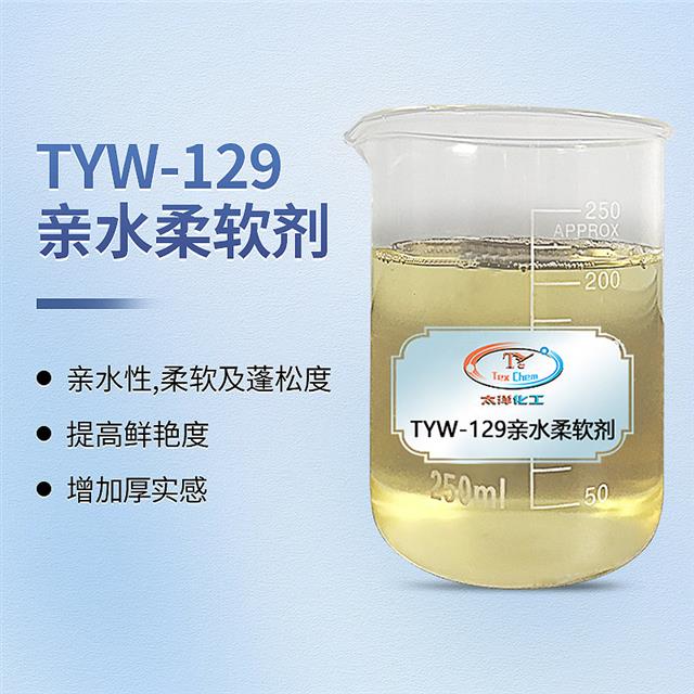 亲水柔软剂
