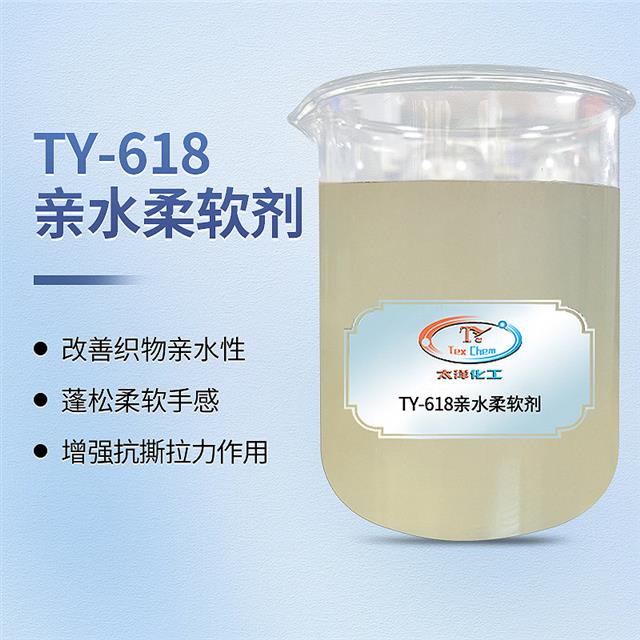 亲水柔软剂