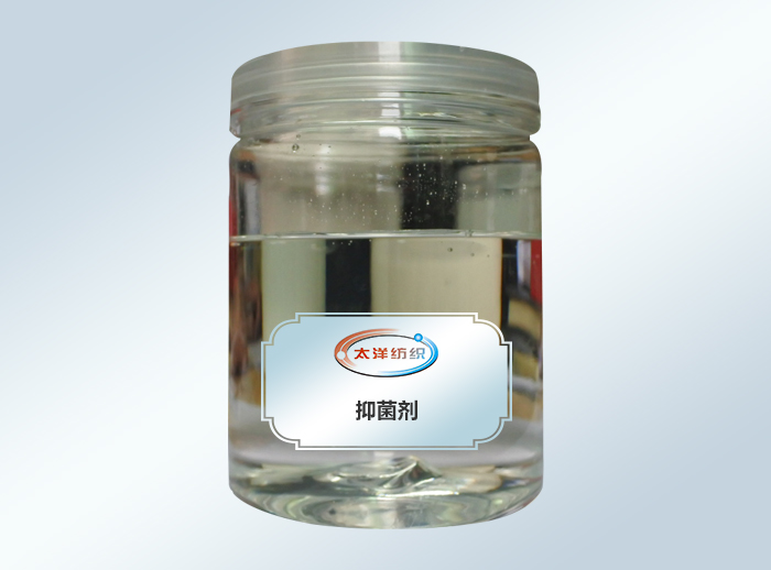 抑菌剂