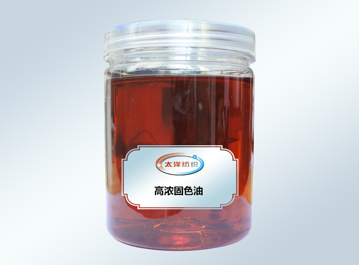 高浓固色油