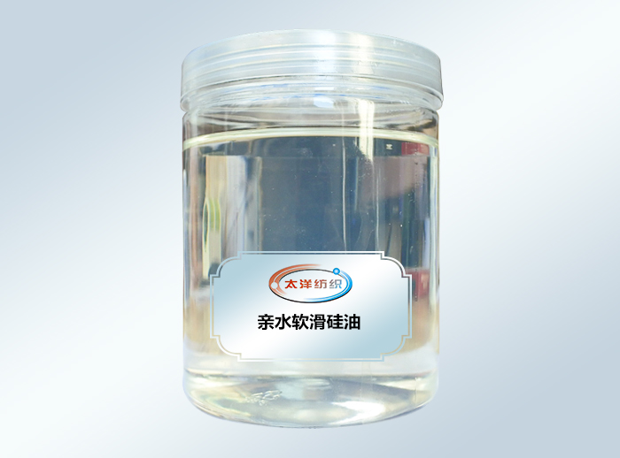 亲水软滑硅油
