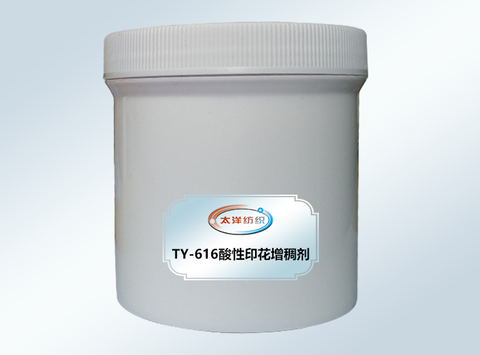 TY-616酸性印花增稠剂