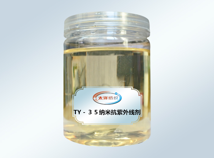 TY--35纳米抗紫外助剂