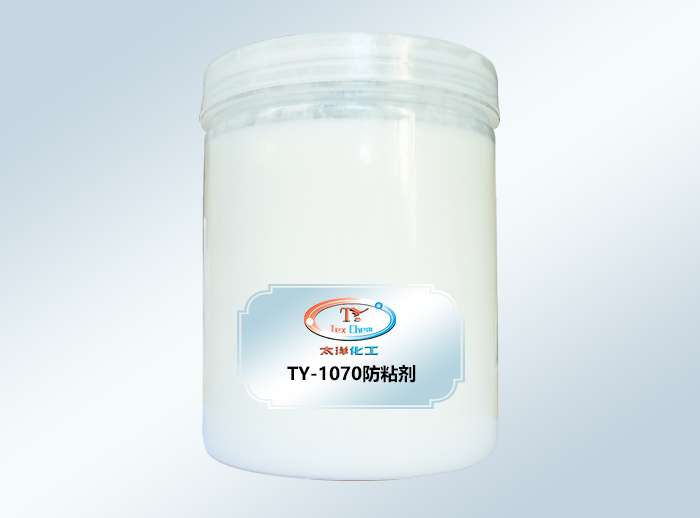 TY-1070防粘剂