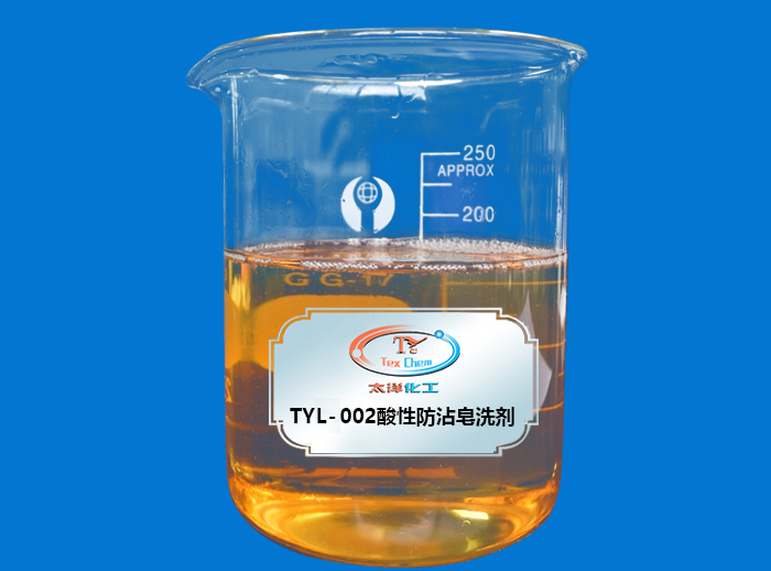 TYL-002酸性防沾皂洗剂