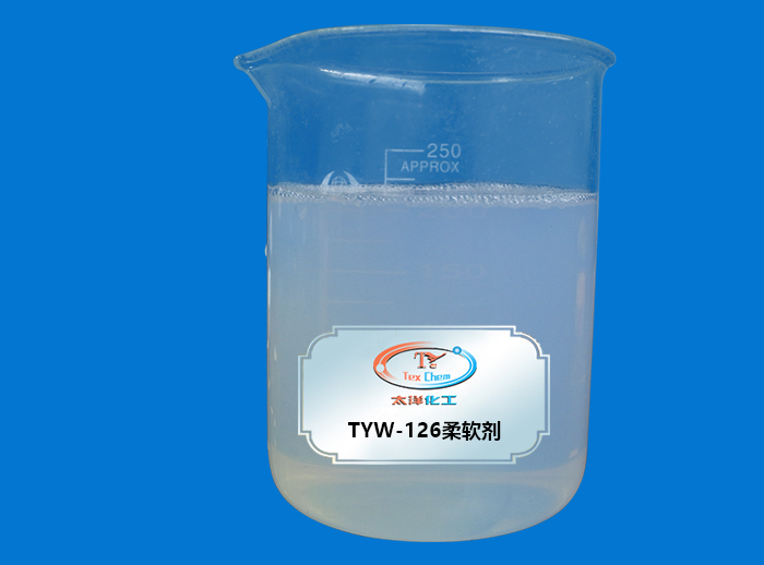 TYW-126柔软剂