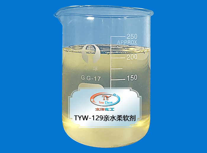 TYW-129亲水柔软剂