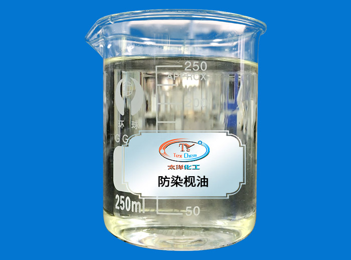 防染枧油