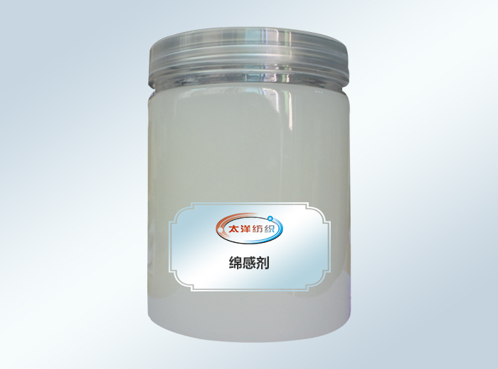 绵感剂