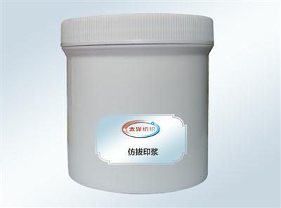 仿拔印浆