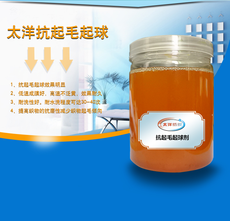 抗起毛起球剂_04.jpg