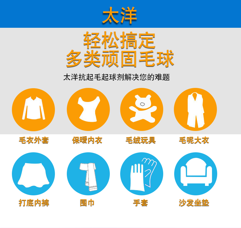 抗起毛起球剂_07.jpg
