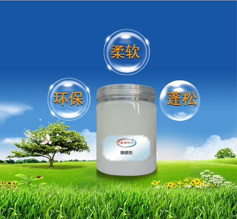 绵感剂_03.jpg