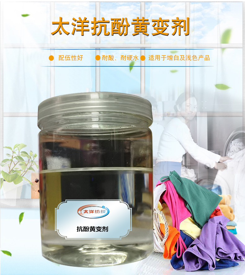 抗酚黄变剂_06.jpg
