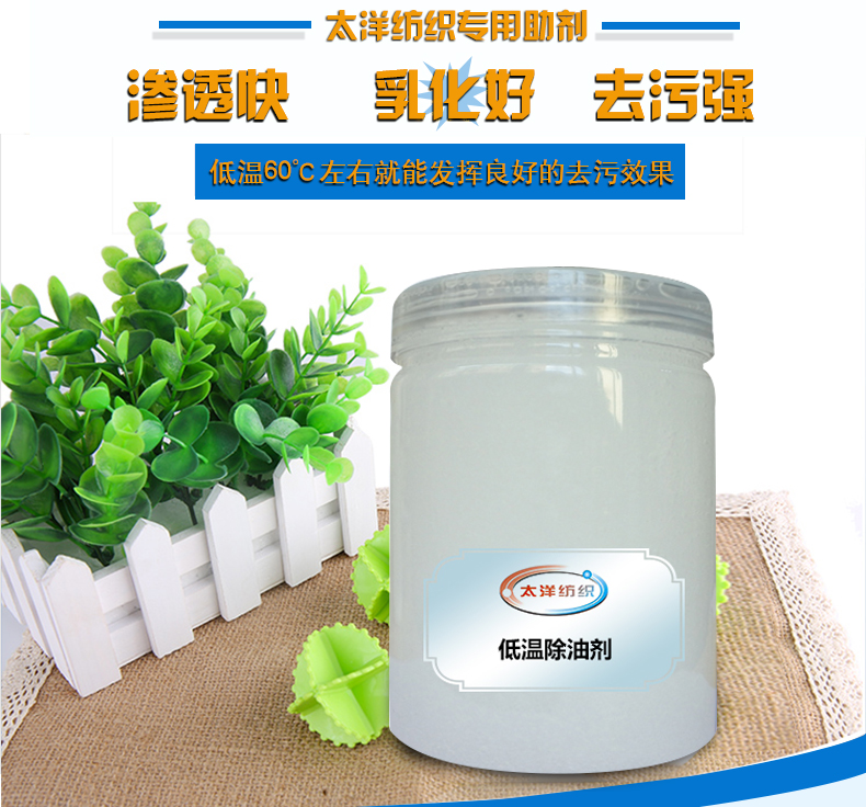 低温除油剂_04.jpg