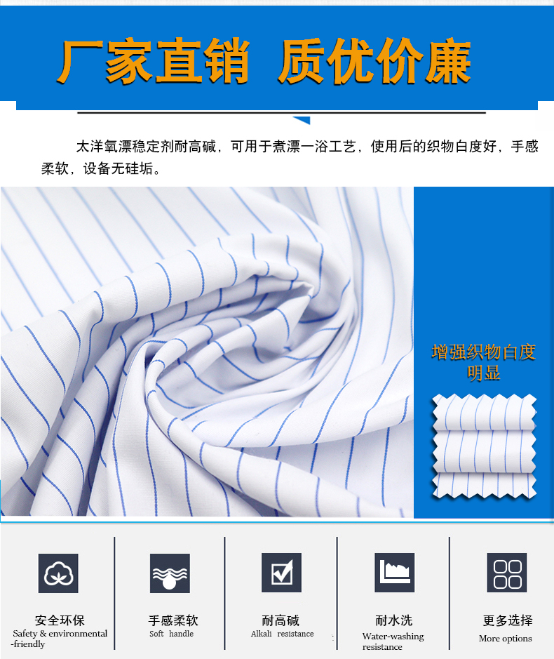 氧漂稳定剂_06.jpg
