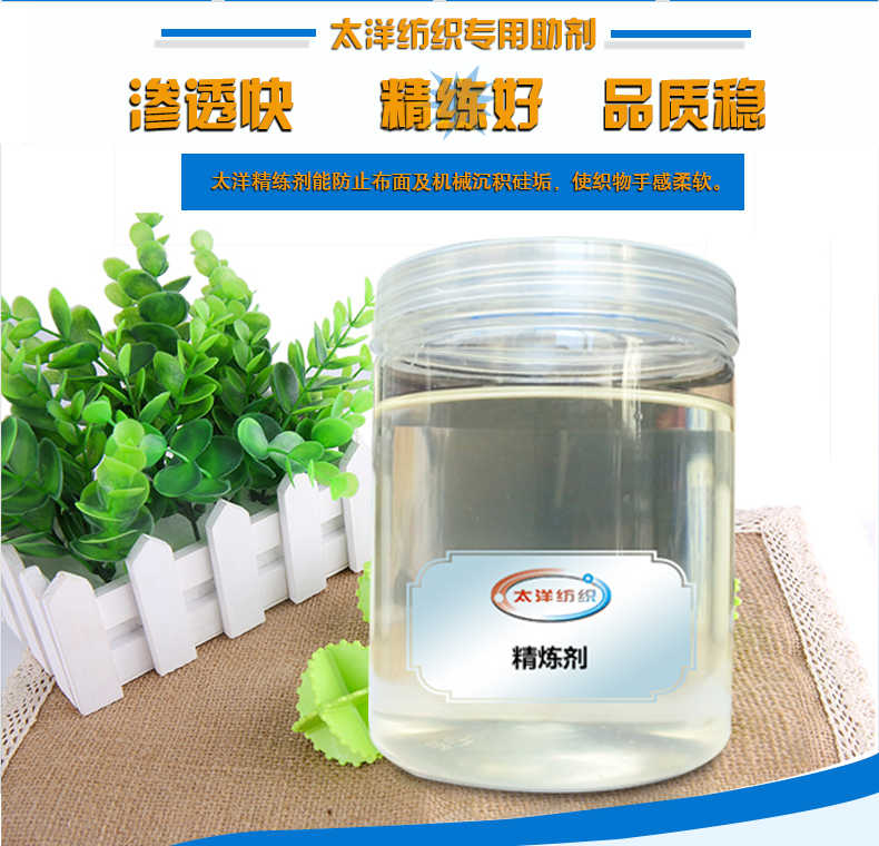 精练剂_05.jpg