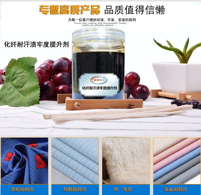 化纤耐汗渍牢度提升剂_03.jpg