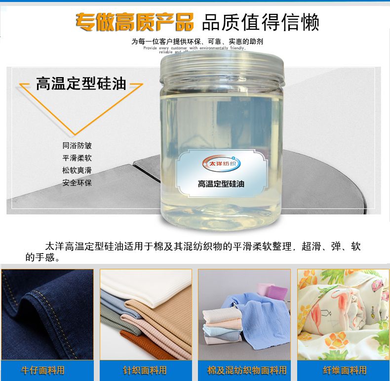 高温定型硅油_03.jpg
