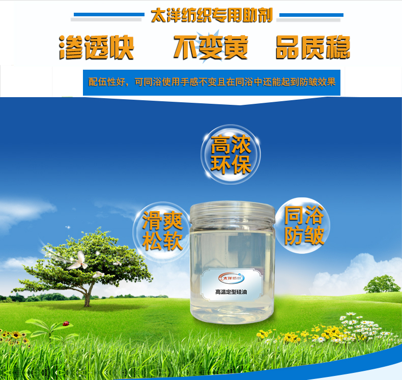 高温定型硅油_04.jpg