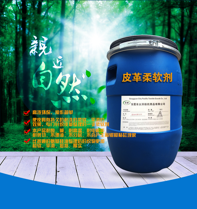 皮革柔软剂_01.jpg