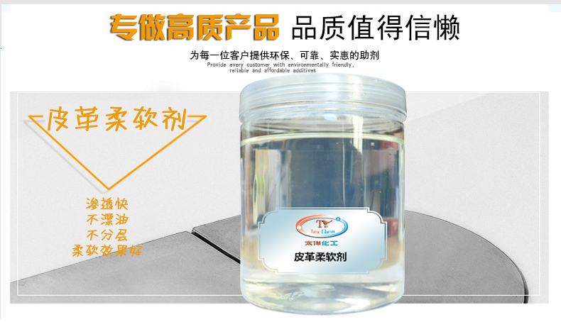 皮革柔软剂_03.jpg