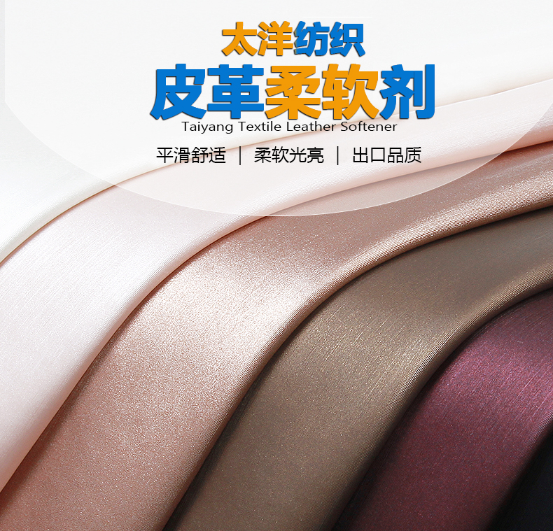 皮革柔软剂_04.jpg
