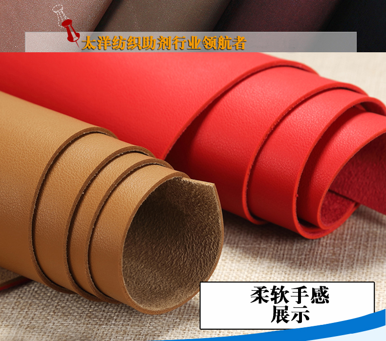 皮革柔软剂_05.jpg