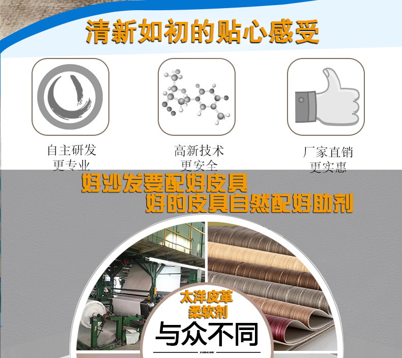 皮革柔软剂_06.jpg
