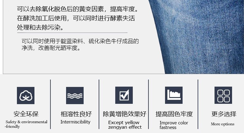 TY-XS065牛仔除黄增艳剂_08.jpg