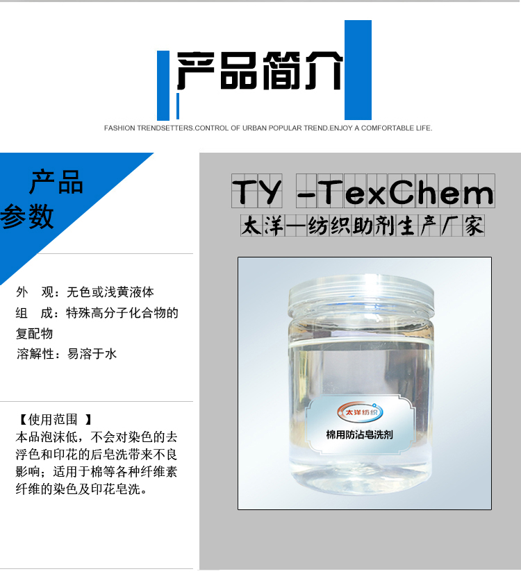 TY-333棉用（活性）防沾皂洗剂.jpg