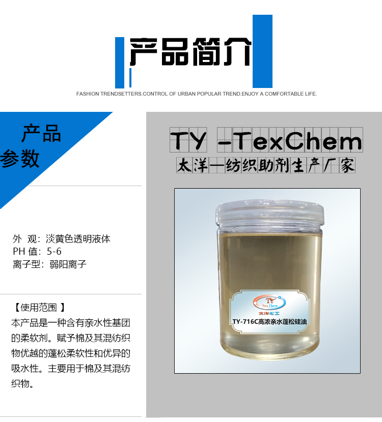 TY-716C高浓亲水蓬松硅油.jpg