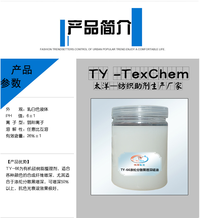 TY-66涤纶分散黑增深硅油.jpg