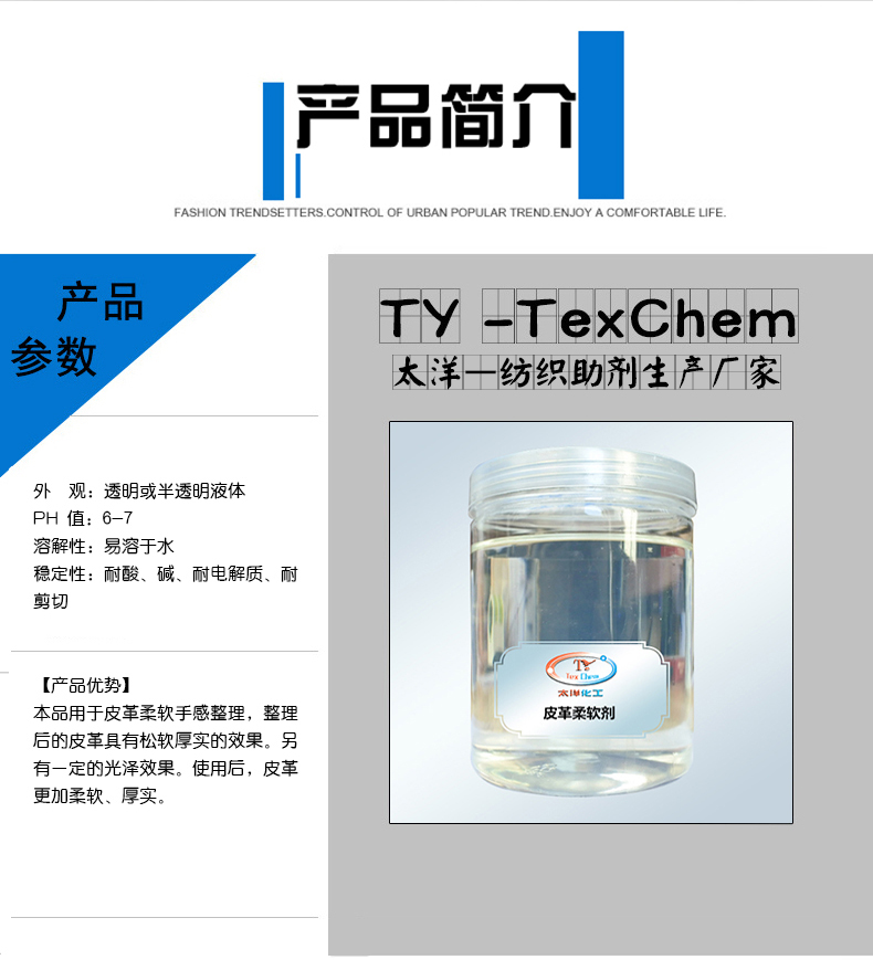 TY-XS015皮革柔软剂.jpg