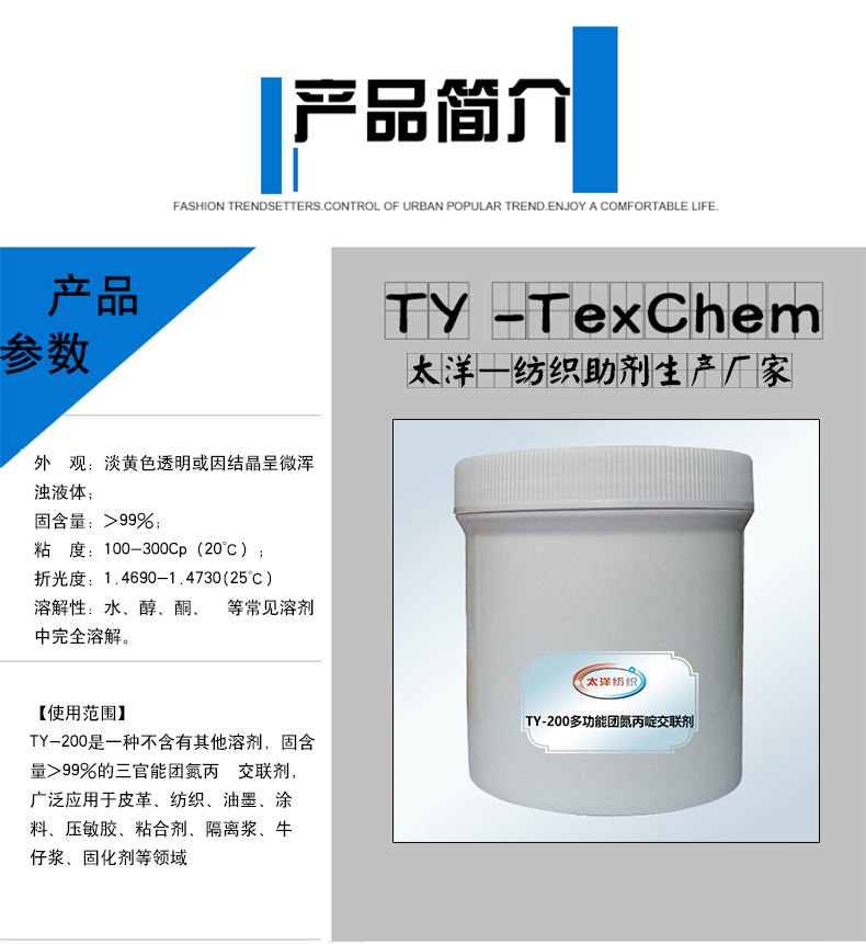 TY-200多功能团氮丙啶交联剂.jpg