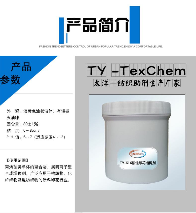 TY-616酸性印花增稠剂.jpg