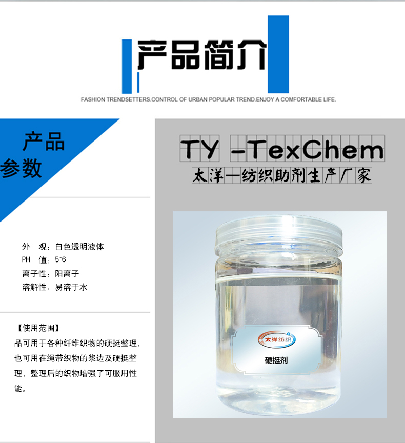 硬挺剂.jpg