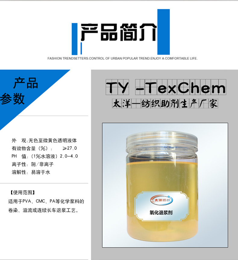 TY-129氧化退浆剂.jpg